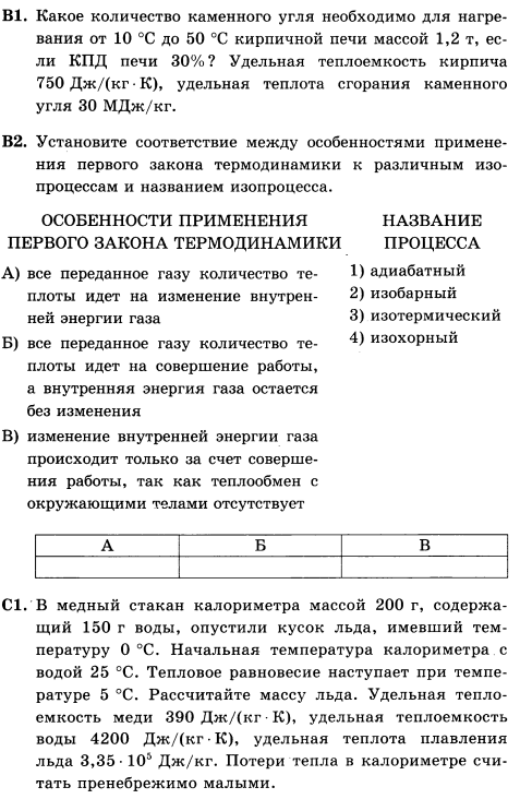 Контрольная работа по теме основы термодинамики 4106