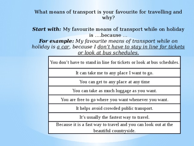 Transport план урока 5 класс