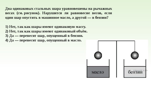 Четыре шарика одинаковой