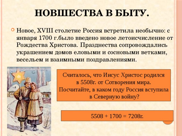 Быт россиян в 18 веке презентация 8 класс андреев конспект урока
