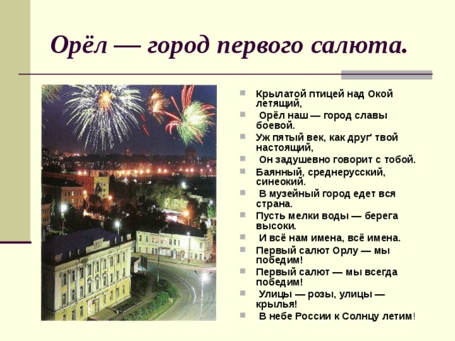 Презентация города орел