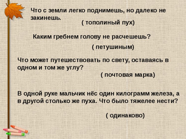 Загадка каким гребнем не расчешешь волосы ответ на загадку