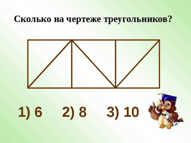 Сколько треугольников на чертеже 4