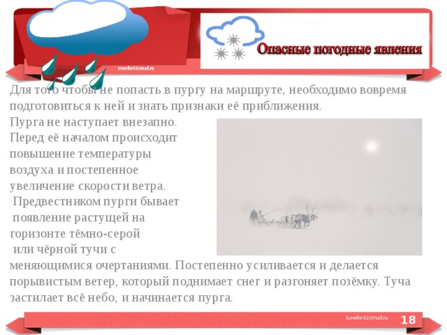 Не прекращавшаяся в течение трех суток пурга замела сторожку снегом после ремонта комната