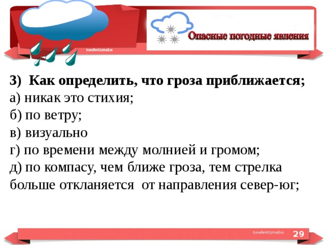 Это была не гроза а стремительный ураган схема