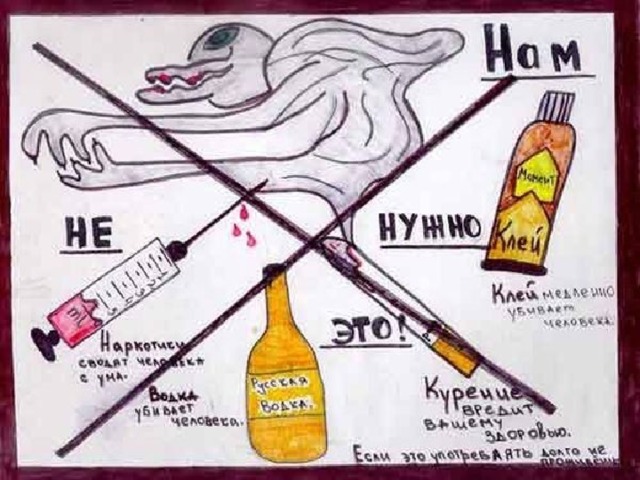 Антиреклама алкоголь наркотики сигареты стенгазета про наркотиков