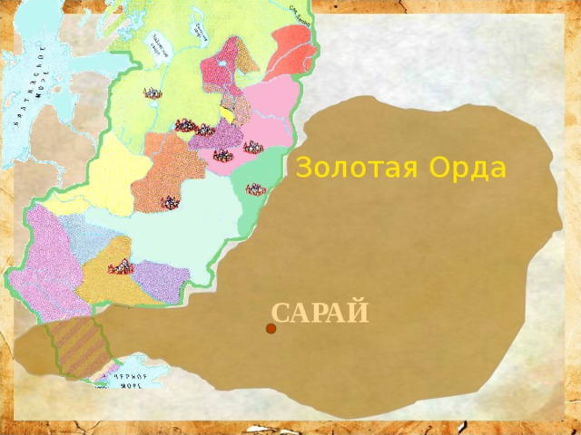 Город сарай столица золотой орды на карте. Сарай Бату карта Золотая Орда.