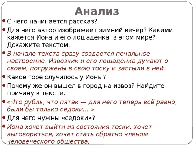 О какой жизни рассказ тоска. Тоска Чехов анализ. С чего начинается рассказ. С чего начать рассказ. Анализ рассказа тоска.