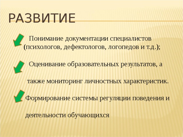 Развитый понять. Понимание документации. Инженер по документации это в педагогике.