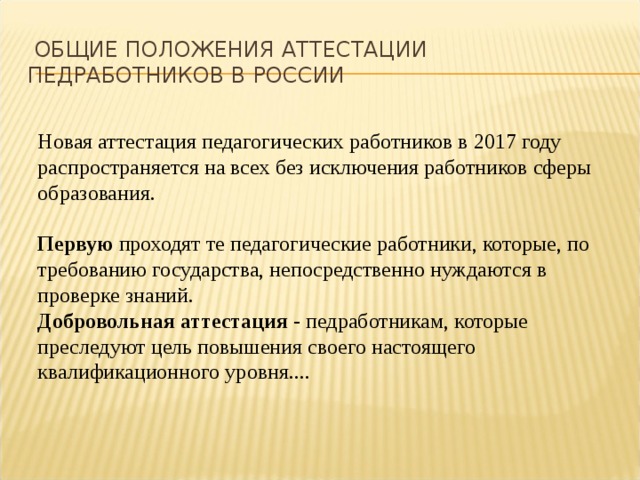 Положение об аттестации педработников