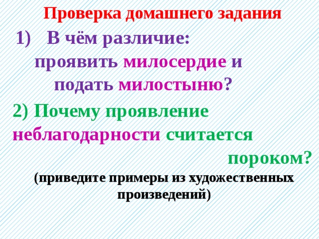 Жить во благо себе и другим 4 класс орксэ конспект и презентация