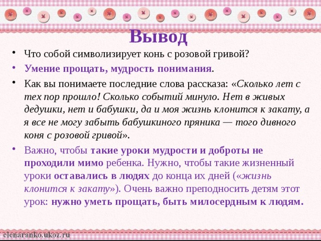 План рассказа конь с розовой гривой 6 класс 10 пунктов