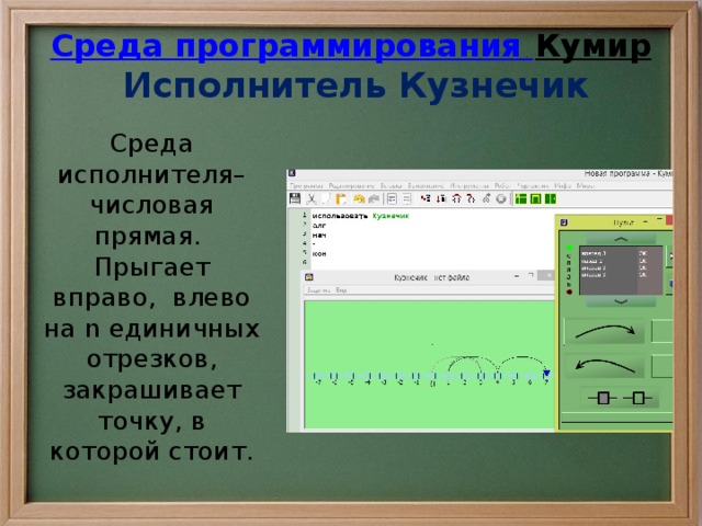 Исполнитель кузнечик презентация