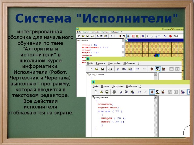 Исполнитель редактор получает. Исполнитель редактор. Алгоритм для исполнителя редактор. Алгоритмика текстовый редактор. Исполнитель редактор среда.