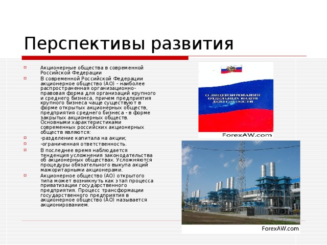 Акционерное общество название. АО РФ. Российские акционерные общества список. Акционерное общество «Внешстройимпорт». Акционерное общество "Алексинстройконструкция".