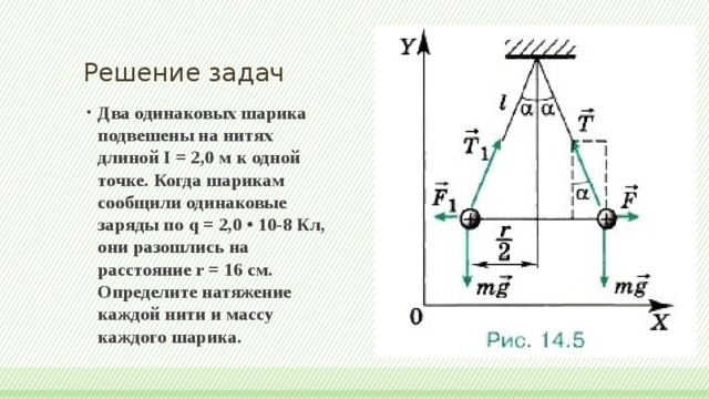 Двум одинаковым шарикам сообщили заряды