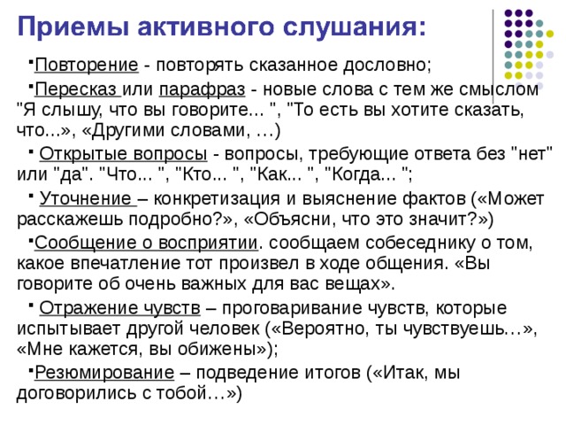 Повторение - повторять сказанное дословно; Пересказ или парафраз - новые слова с тем же смыслом 