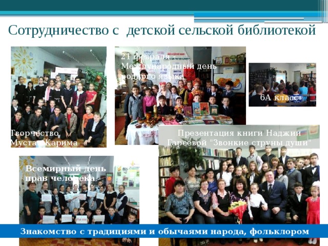 Сотрудничество с детской сельской библиотекой 21 февраля - Международный день родного языка 6А класс   Творчество Презентация книги Наджии Гареевой 