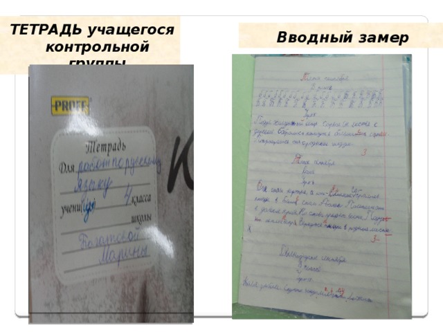 Тетрадь ученика. Тетрадь учащегося. Тетрадь для анализов. Анализ тетрадки. Оформление тетради анализ.