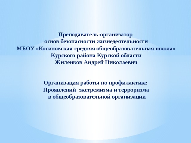 План работы преподавателя организатора обж