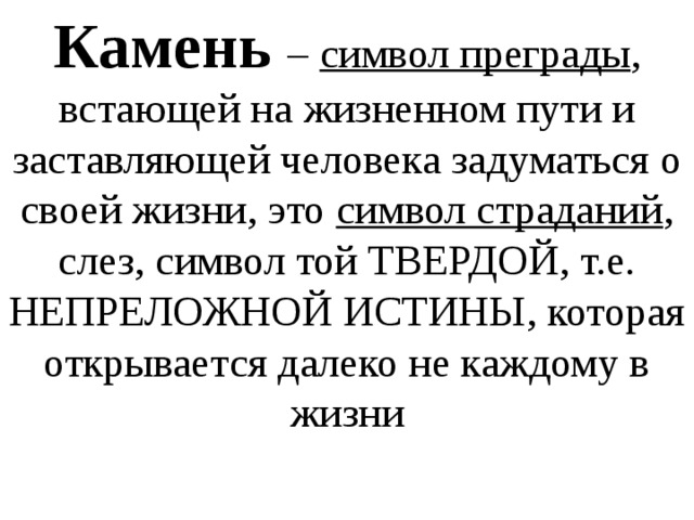 Положение принимаемое на веру 5 букв