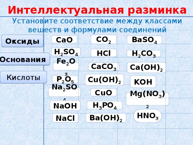 Соответствие между соединениями и классами веществ. Установите соответствие между формулой и классом соединения. HCL класс соединения. Формула вещества и класс соединения.