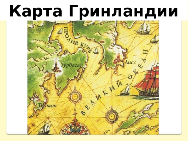 Карта Гринландии 