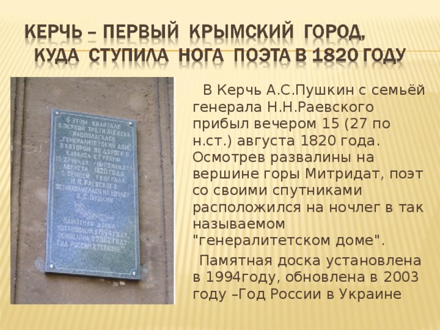 Керчь пушкин