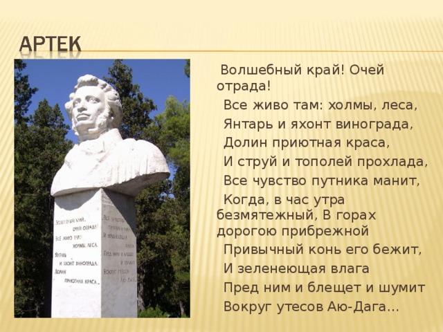 Волшебный край. Волшебный край очей Отрада Пушкин. …Волшебный край! Очей Отрада! Всё живо там: холмы, леса,. Стихотворение Пушкина Волшебный край. Волшебный край очей Отрада все живо там холмы.