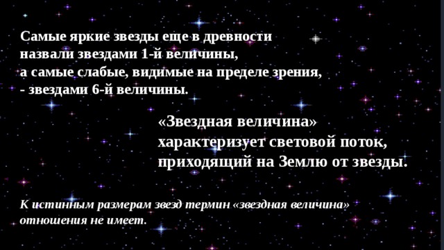 Сколько величин звезд. Самые яркие звёзды первой величины. 6 Величин звезд. Самая яркая звезда. Перечислите звезды первой величины.