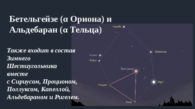 Презентация про звезду альдебаран