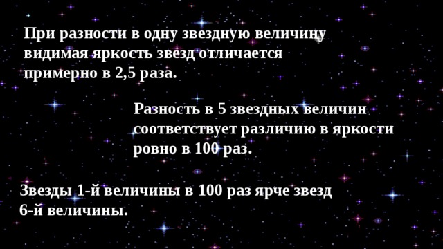 Какая из звездных величин соответствует. Звезды первой величины. Видимая яркость и цвет звёзд. Звездные величины самых ярких звезд. Звёзды 1 величины ярче звёзд 6 величины в раз.