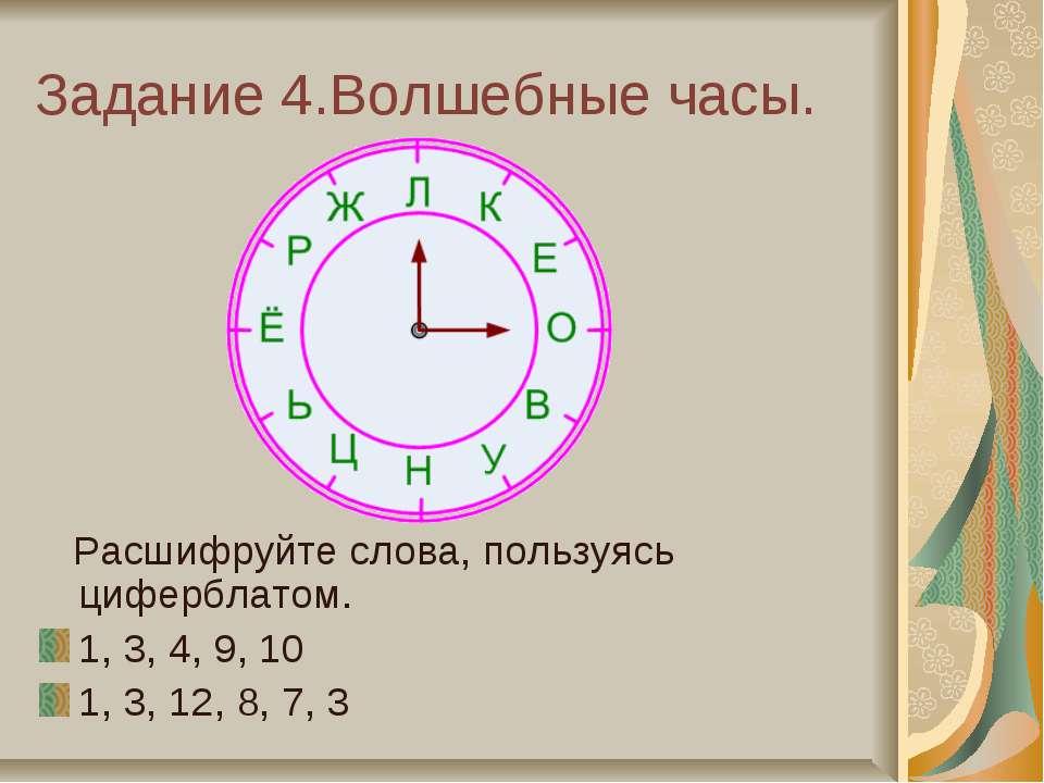 Занимательные задачи о часах с одной и двумя стрелками проект