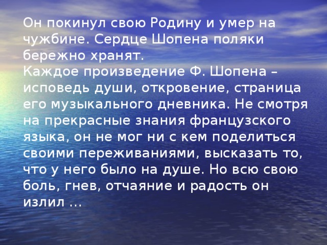 Музыка 4 класс исповедь души презентация