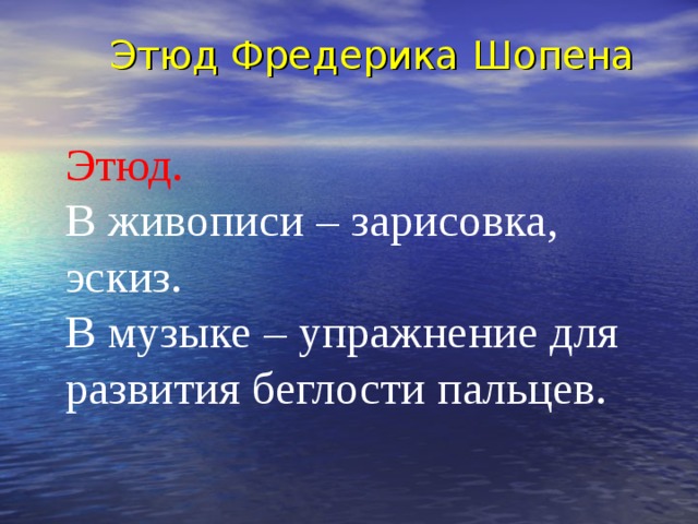 Что такое этюд. Этюд это в Музыке. Что такое Этюд в Музыке кратко. Определение слова Этюд в Музыке. Определение Этюд кратко.