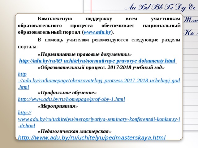 Аду бай национальный образовательный портал