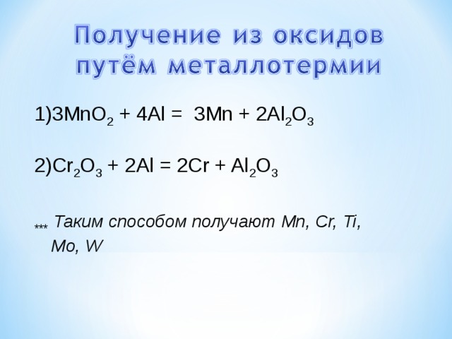Fe2o3 n2o3. Cr2o3+2al 2cr+al2o3. Al 02 al2o3 окислительно восстановительная. Al+cr2o3. Cr2o3+2al.
