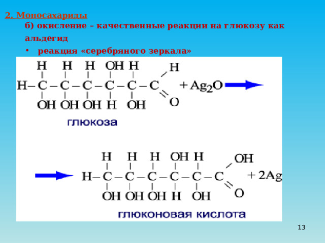 Б окисление