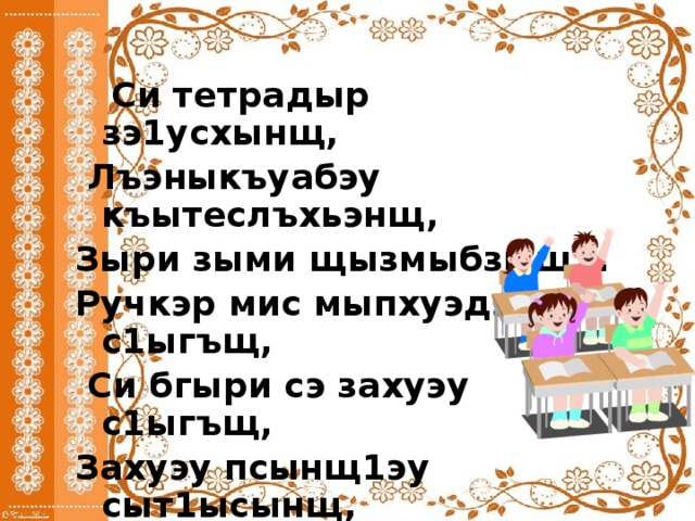 Сынохъуэхъу укъыщалъхуа махуэмк1э картинки