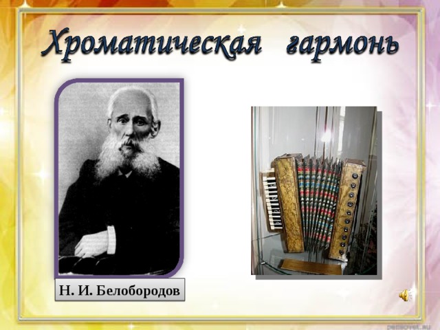 Тульская гармонь презентация