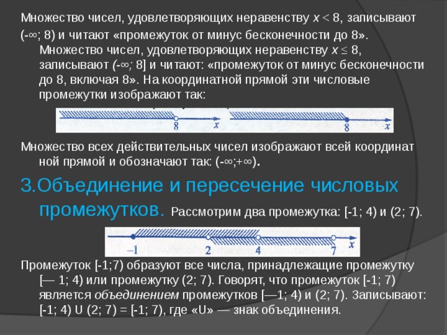 Найди множество чисел удовлетворяющих