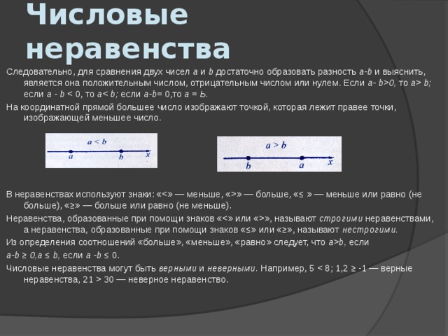 Неравенство меньше 0. Определение числового неравенства. Сравнение неравенств. Неравенства меньше или равно. Как сравнивать неравенства.