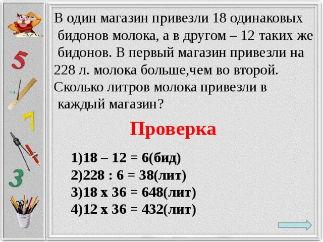 Помогите с задачей: в один магазин привезли 18 одинаковых …