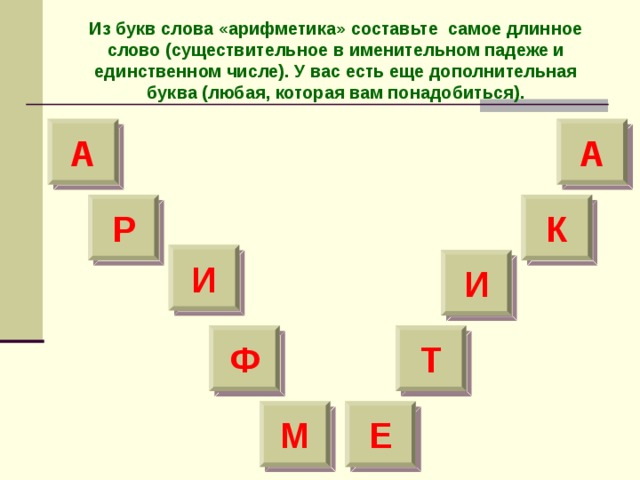 Самое длинное слово в русском языке