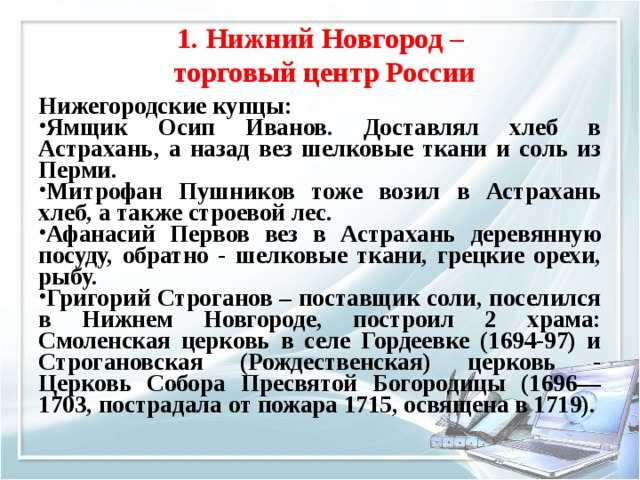 Презентация на тему благотворительная деятельность нижегородских купцов