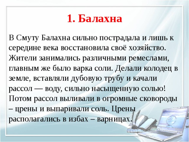 Презентация на тему город балахна