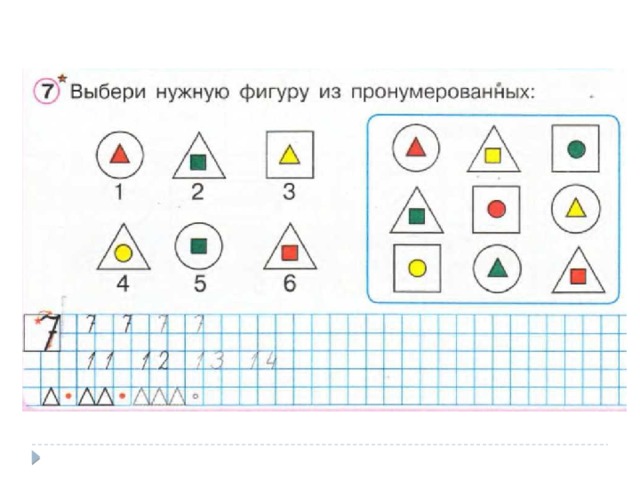 Выбрать нужную фигуру