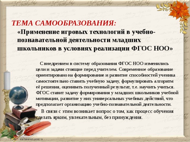 Тема самообразования начальные классы