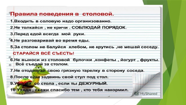 Правила поведения в столовой в школе презентация