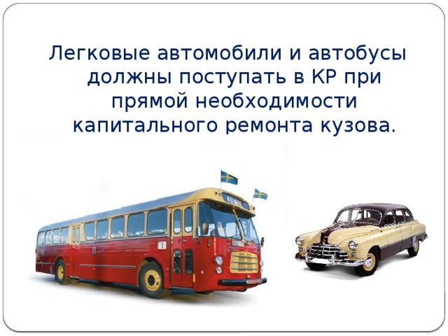 Автобус должен